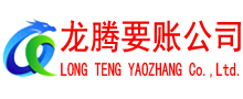 宁津清债公司